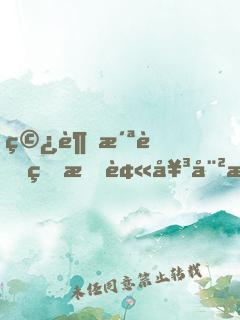 穿越洪荒的我被女娲收养了！